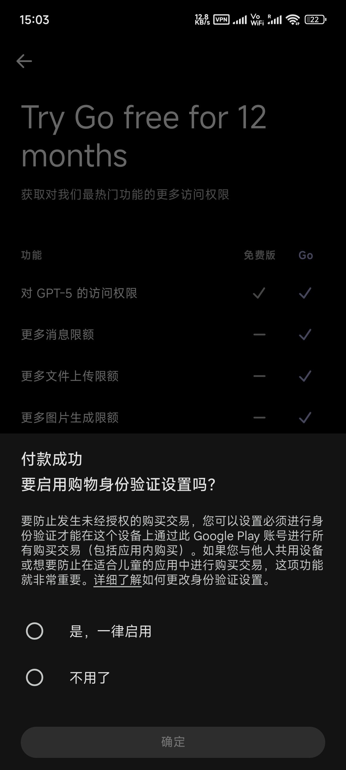 走Google Play商店内购绕过印度卡和PayPal白嫖ChatGPT GO